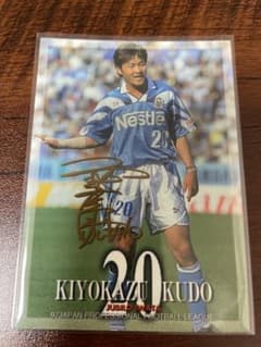 J.LEAGUE 97 久藤清一 ジュビロ磐田 直筆サインカード - メルカリ