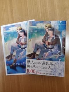 白い森 ～白虎と雪豹のもふもふ大陸の旅～のサムネイル
