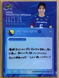 久光スプリングス 中島咲愛 特典カード - メルカリ