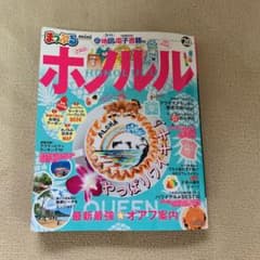まっぷるホノルルmini '20のサムネイル