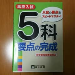 高校入試 問題集のサムネイル