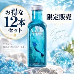 ★限定販売★【お得な12本セット】エプソムバスソルト リラックスのサムネイル