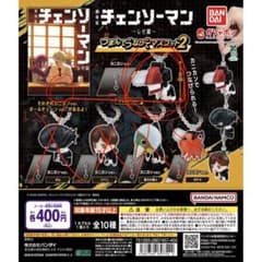 チェンソーマン つまんでつなげてマスコット2 チェンソーマンのサムネイル
