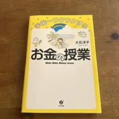 お金の授業 Waku Waku Money lessonのサムネイル
