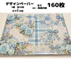 A4 デザインペーパー まとめて まとめ売り 1000枚 c4kp ♡SALE♡ デザインペーパー 160枚 A4 両面印刷 まとめ売り - メルカリ