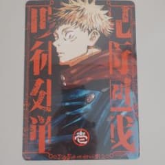 Jujutsu Kaisen Remix Bonus Visual Board B5 Size 1 1 Yuji Itadori