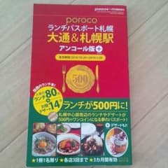 ランチパスポート本2冊セットです☆のサムネイル