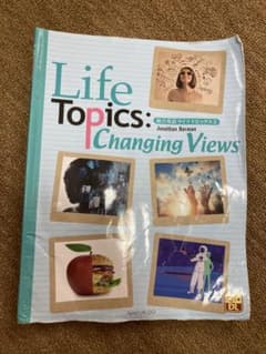 Life TopicsChanging Views 5 総合英語ライフトピックスのサムネイル