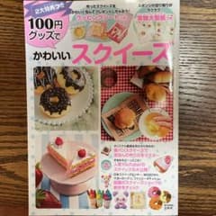 100円グッズでかわいいスクイーズのサムネイル