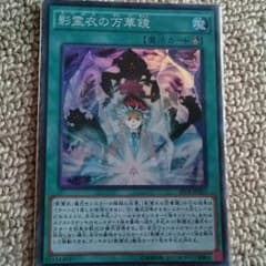 影霊衣の万華鏡 遊戯王のサムネイル