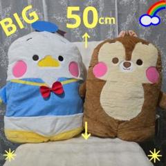 ミッキー&フレンズならべてどーみぃふれんずおおきい！ぬいぐるみ①2種類セット
