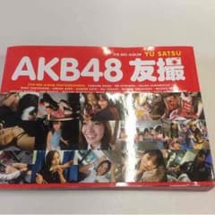 AKB48 友撮 赤のサムネイル