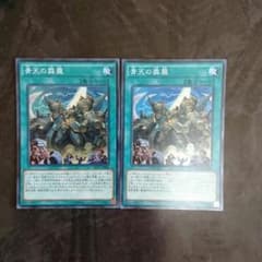 遊戯王 青天の霹靂 コメント無し即購入可！のサムネイル