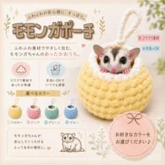 モモンガハウス(よつ葉のクローバーと黒猫) ボアベージュ 1800円 m10521879629_1.jpg?1785244769