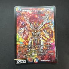 デュエルマスターズ 世界竜皇 ボルシャック・ヒカリスマ 1枚のサムネイル