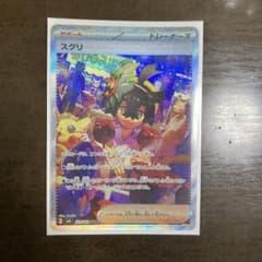スグリ SARのサムネイル