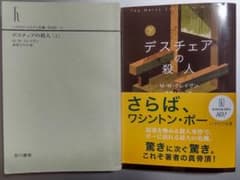 【ワケあり 必ず商品説明をご覧ください】デスチェアの殺人 上 M.W.クレイヴンのサムネイル