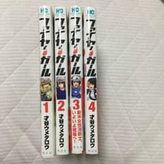 ファイヤーガール全巻のサムネイル