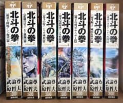 北斗の拳 徳間書店 1-7巻セットのサムネイル