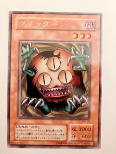 遊戯王 クリッター ME-08のサムネイル