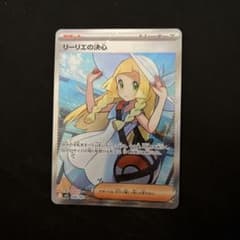 Lillie’s Determination/リーリエの決心 ☆☆(SR) 1… Lillie's Determination/リーリエの決心 (SR) 1… - メルカリ