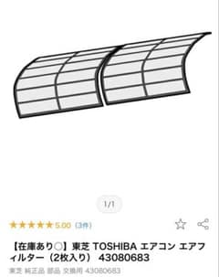 TOSHIBAエアコンフィルターのサムネイル