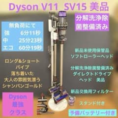 Dyson V11 SV15美品 分解洗浄除菌整備済み スタンド付き ③ - メルカリ