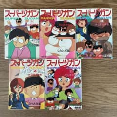 スーパーヅガン DVD 5巻セット セル版 竹書房文庫 片山まさゆき スーパーヅガン 全5巻 全巻初版セット - メルカリ