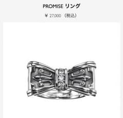ジャスティンデイビス PROMISEリングのサムネイル
