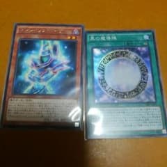 遊戯王黒の魔導陣[値下げしました❗]のサムネイル