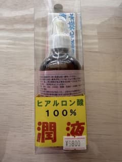 ヒアルロン酸 100% 美容液のサムネイル