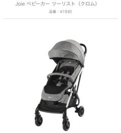 Joie ベビーカー ツーリスト(クロム) ab型 カトージ - メルカリ