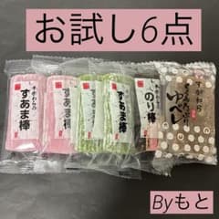 [すあま棒のり棒なし]bお試し6点 のり棒すあま棒]eピンク2➕よもぎ2➕のり棒1➕くるみたっぷりゆべし1で