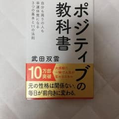 ポジティブの教科書のサムネイル