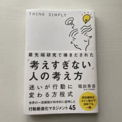 考えすぎない人の考え方のサムネイル