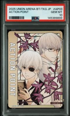 東京喰種　ap-03 金木研　有馬貴将　アクションポイント　psa10 PSA10 アクションポイント 東京喰種 AP03 金木研 有馬貴将 FOIL - メルカリ