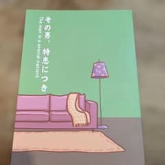 SPY×FAMILY Doujinshi: That Man, a Special Patient