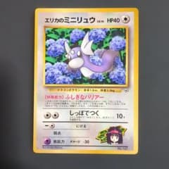 旧裏ポケモンカード エリカのミニリュウ - メルカリ