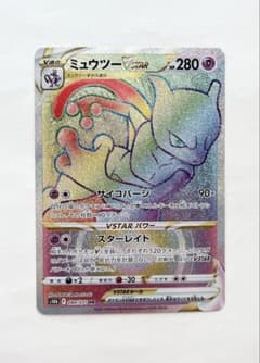 ミュウツーVSTAR HR S10b Pokémon GO 084/071 - メルカリ
