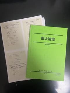 東大物理 駿台物理科編 2025/2026 森下師 東大物理 駿台物理科編 2025/2026 森下師 - メルカリ
