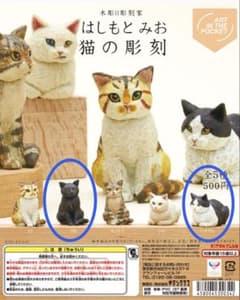 はしもと みお　猫の彫刻 ２点（ クロ、ハチワレ ）のサムネイル