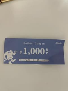 Kindal 買取クーポン 1000円分のサムネイル