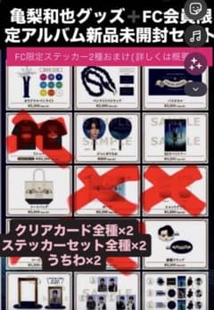最終大幅値下げ】亀梨和也 FROMHEREツアーグッズ＆fc限定アルバム