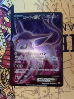 ポケモンカード エーフィEX SR XY9 破天の怒り 084/080 - メルカリ