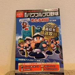 実況パワフルプロ野球 アプリのサムネイル