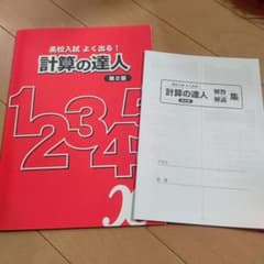 計算の達人 第２版のサムネイル