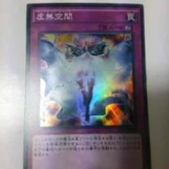 虚無空間  遊戯王のサムネイル