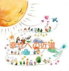 幸せへの近道☆2025年の運勢☆のサムネイル