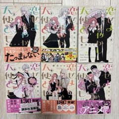 恋せよまやかし天使ども 2〜7巻セット 卯月ココのサムネイル