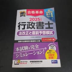 2025 行政書士 模試のサムネイル